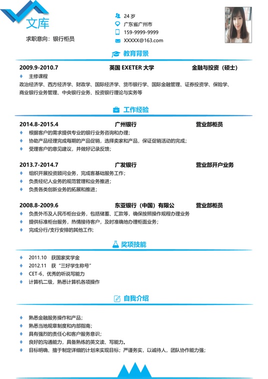 简历模板2 (34)常用简历word模板